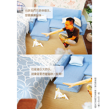 貓咪視角中的巨大